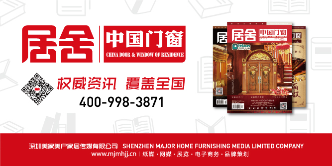 《居舍·中国门窗》杂志简介