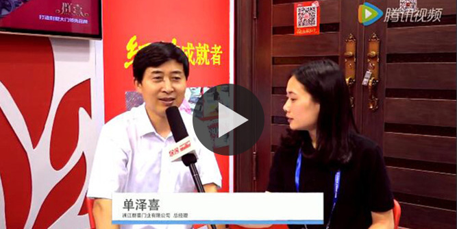 打造门业的“海尔”