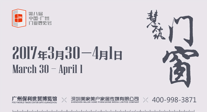 广州门博会——目标打造中国门窗第一展