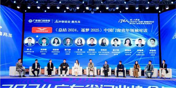 门窗还有新“玩法”？十大青年领袖献出高招！