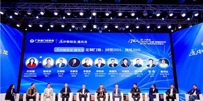 2025门窗行业出路在哪里？听听这些头部企业决策者怎么说！
