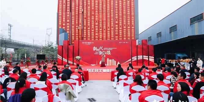 皇庭系统门窗新基地乔迁仪式暨2025经销商峰会举办