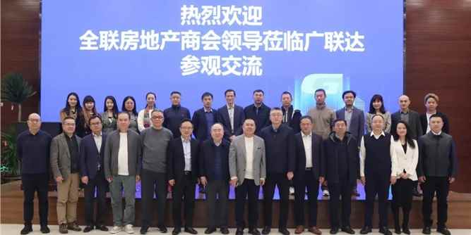 全联房地产商会2025首次会长交流会成功召开