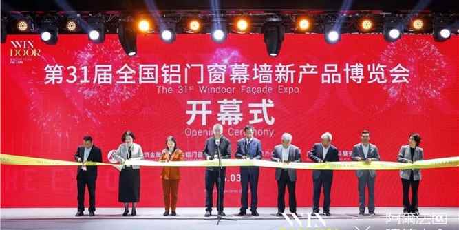 2025全国铝门窗幕墙新产品博览会开幕