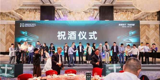 第八届建筑系统门窗年会暨第十一次（2025）系统门窗同学交流联谊会顺利召开