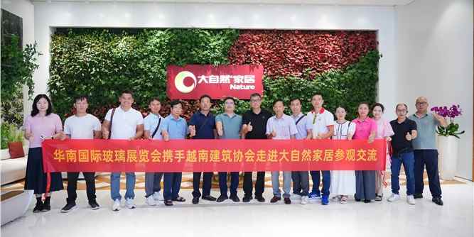 越南考察团参观大自然家居，共探合作新机遇