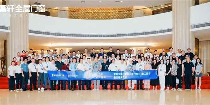 富轩 910 门窗工匠节，荣基三复合胶条斩获“工匠之星”