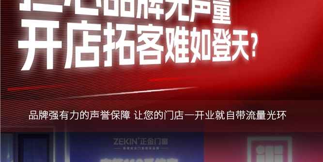 正金门窗的加盟支持，就是让你「赢在起跑线」！