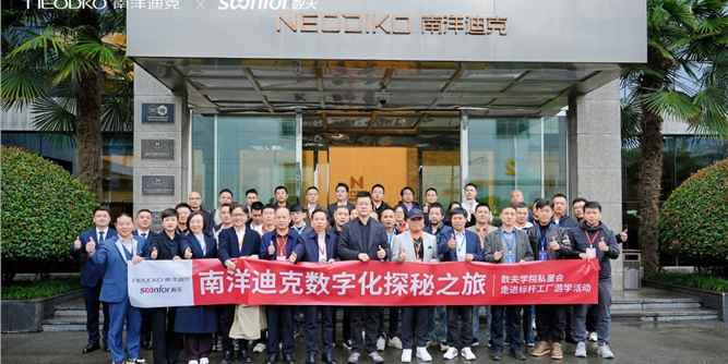 南洋迪克数字化探秘-走进标杆工厂游学之旅落幕！