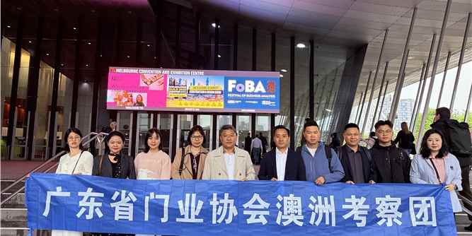 展会看趋势、市场摸需求！广东省门业协会澳洲考察团走进墨尔本