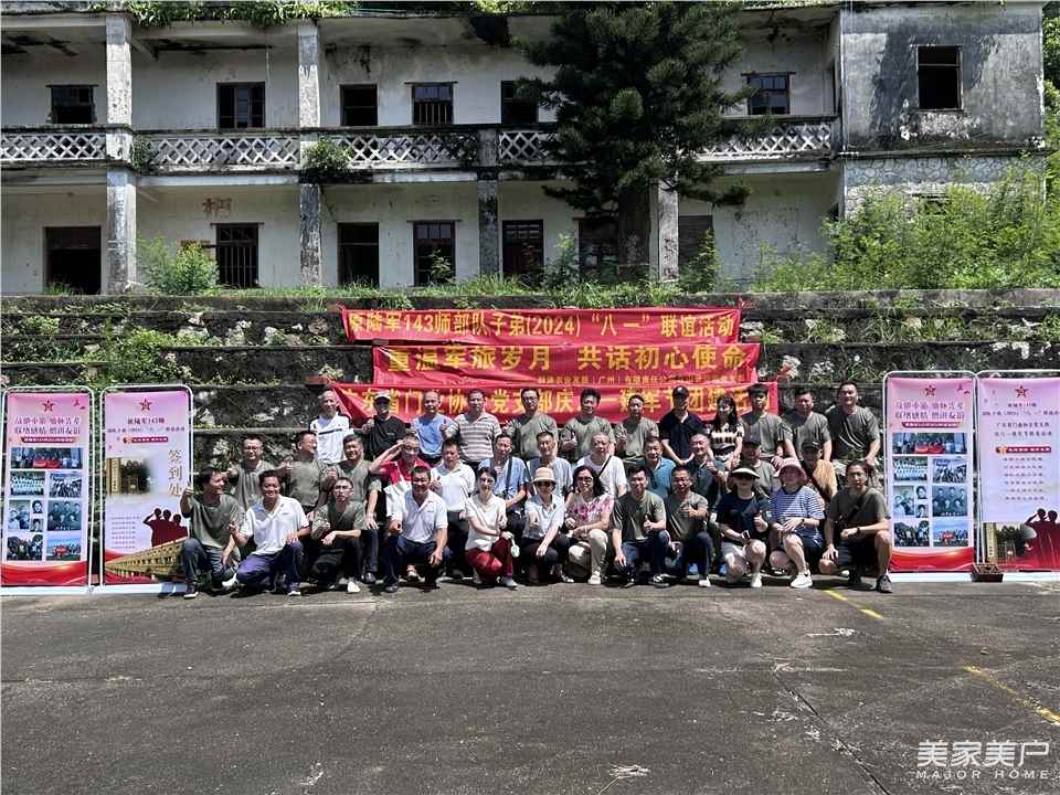 广东省门业协会党支部&原陆军143师部队子弟开展“八一”联谊活动