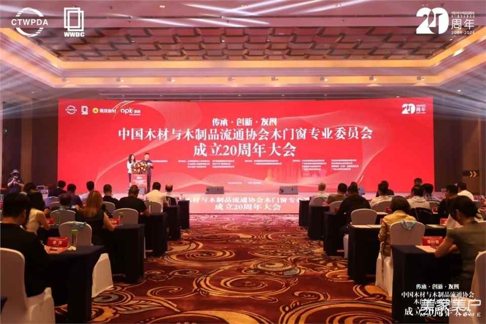 传承·创新·发展——中国木材与木制品流通协会木门窗专业委员会成立20周年大会在西双版纳召开